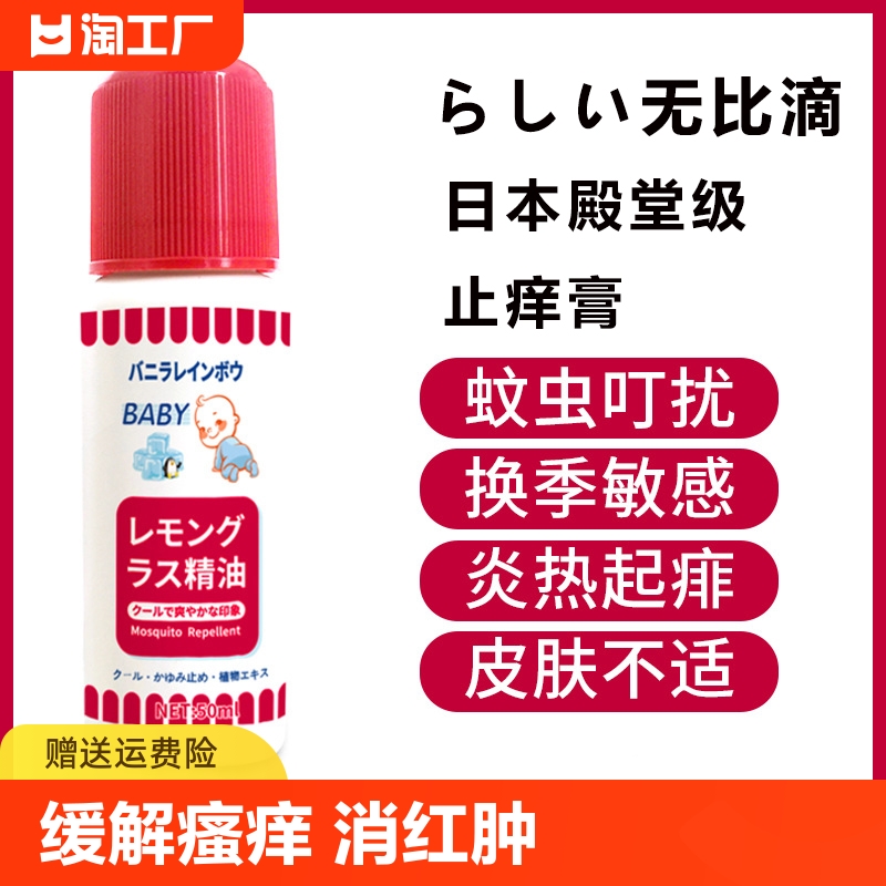 日本止痒膏婴儿童驱叮蚊子蚊虫叮咬无比滴止痒消肿液成人正品舒缓