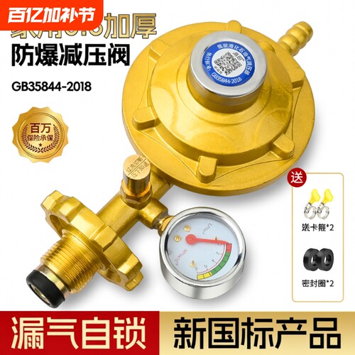 液化气防爆减压阀家用煤气罐安全阀低压阀燃气煤气灶阀门新国标