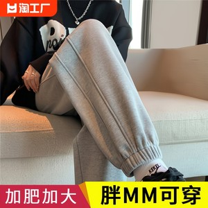 运动裤女裤子2024新款胖mm加肥加大显瘦束脚卫裤特大码梨型苹果型