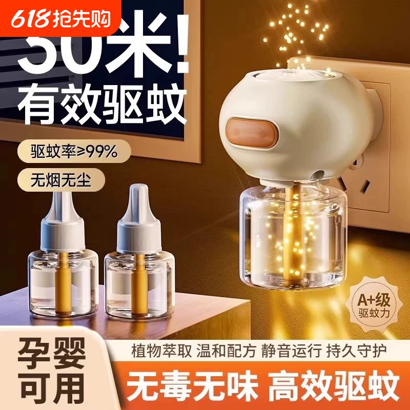 电热蚊香液补充液家用无味婴儿定时电蚊香器驱蚊液儿童孕无毒灭蚊