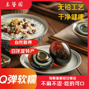 玉簪园白洋淀特产特大松花蛋无铅皮蛋溏心软糯鲜滑可口美味蛋品