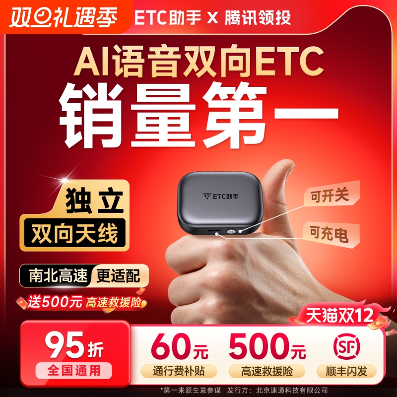 2025灵敏款迷你智能无卡etc全国通用高速95折汽车etc设备官方办理