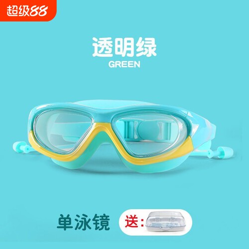 学生儿童游泳眼镜高清防