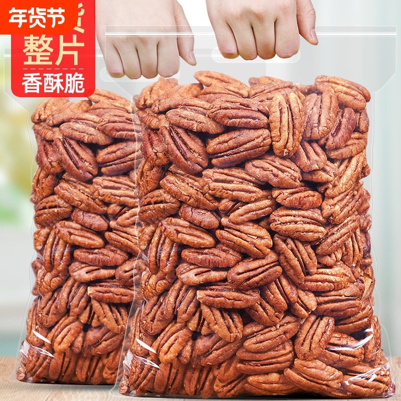 碧根果仁奶油味500g袋装散装年货山核桃长寿果仁原味零食坚果干果