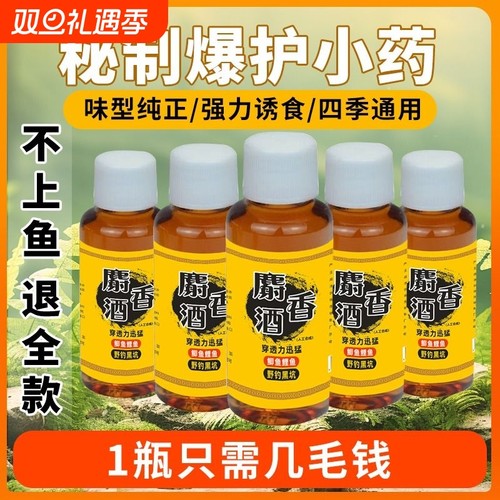钓鱼麝香酒中药酒鲫鱼鲤鱼草鱼饵料丁香小药野钓黑坑添加剂诱鱼剂