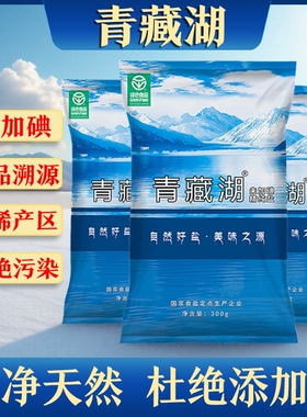 青藏湖盐300g*6袋食用盐炒菜泡菜精制细青盐无抗结剂绿色食品
