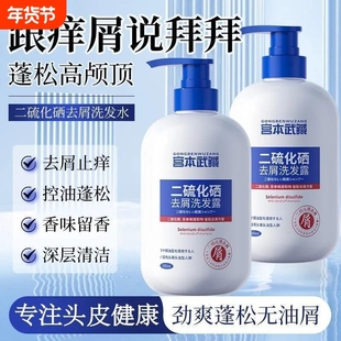 宫本武藏二硫化硒洗发水官方正品去屑洗发露洗头水控油止痒洗剂