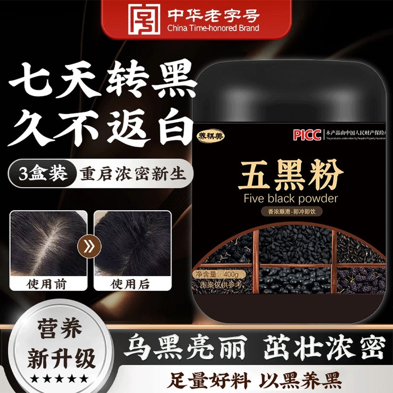 五黑粉黑芝麻核桃黑豆桑葚粉养发生发老人营养食品正品官方旗舰店