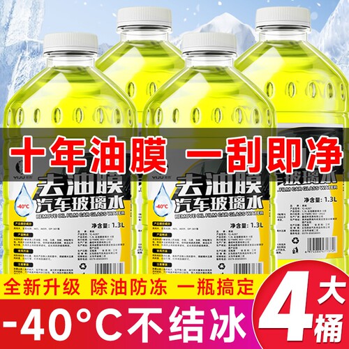 玻璃水防冻零下40度|156人收藏