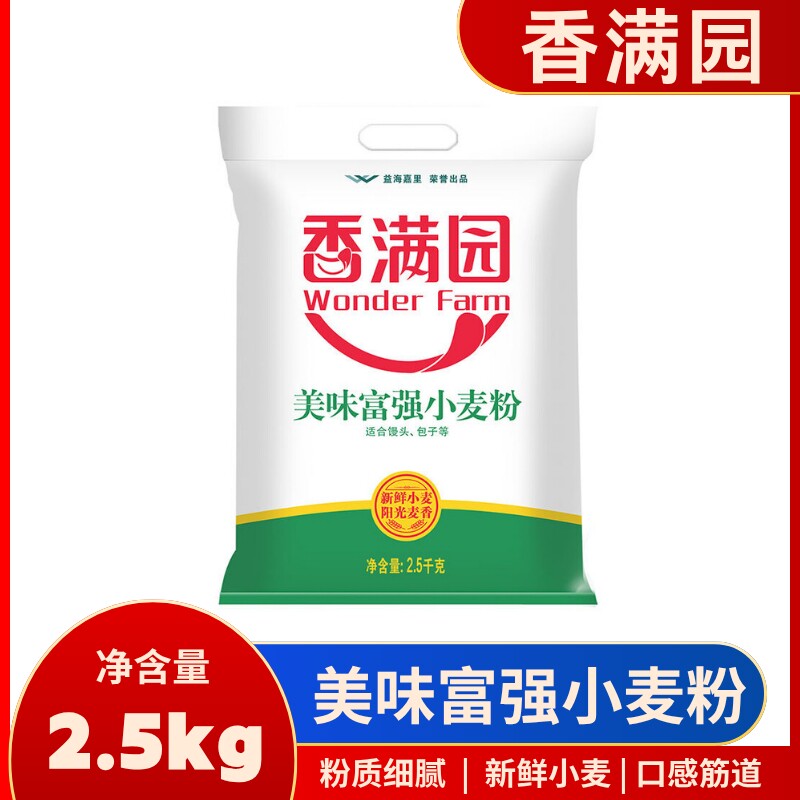 香满园美味富强小麦粉2.5kg家用包子馒头面条饺子通用面粉5斤装