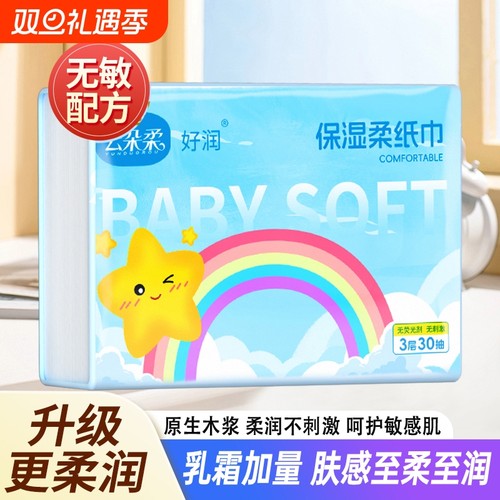 婴儿一次性抽拉洗脸巾木浆材质