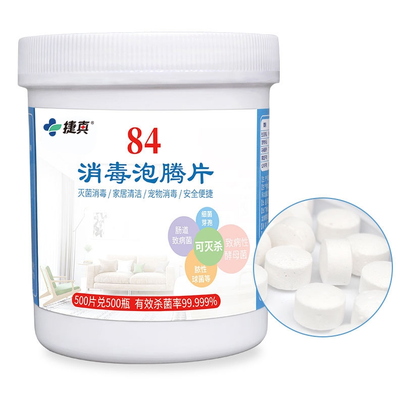 含氯84消毒液泡腾片500片家用杀菌消毒游泳池宠物地板84消毒液