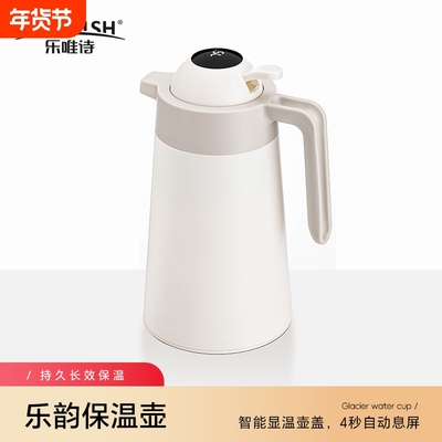 乐唯诗保温水壶家用1.9L新款