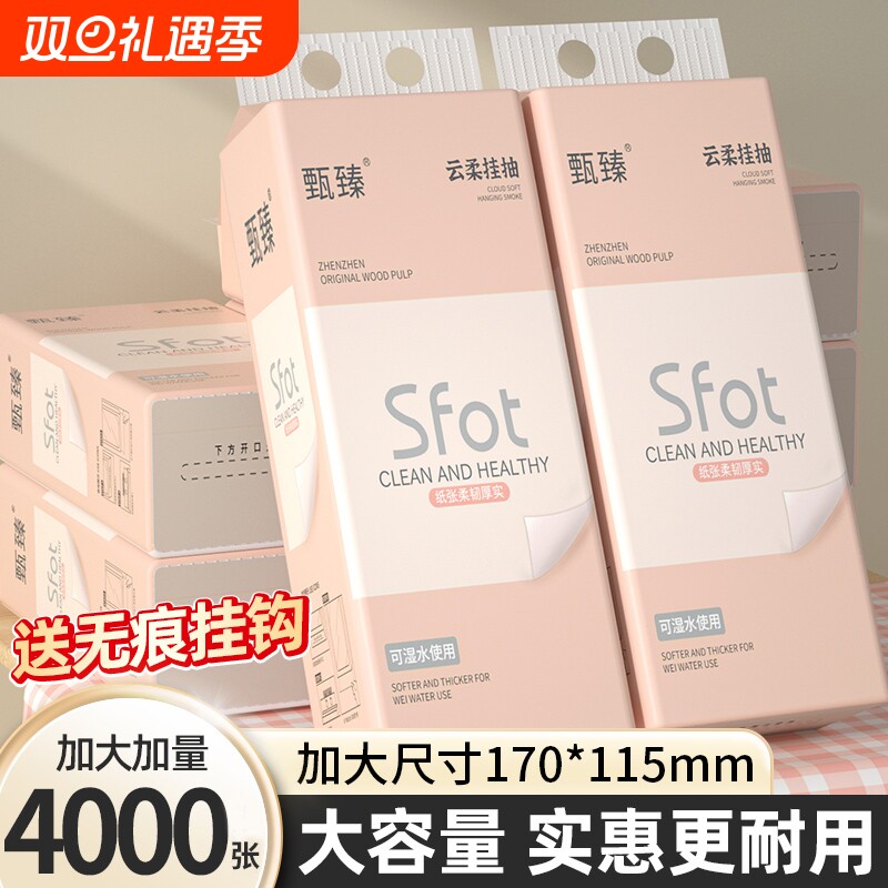 工厂直发】12提4000张悬挂抽纸巾