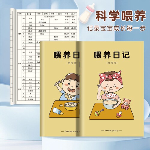 婴儿喂养记录本新生儿母乳辅食成长表格日记本月嫂奶粉宝宝喝吃奶量哺乳笔记本母婴护理生活日志手工封面读书