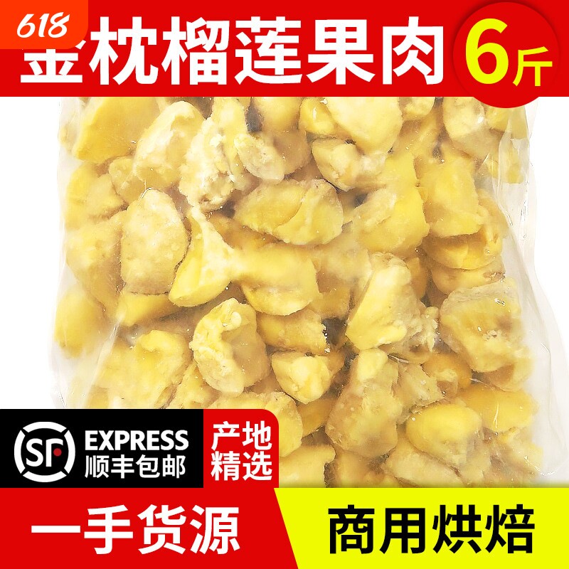 泰国金枕榴莲肉6斤商用烘焙披萨冷冻榴莲肉块3kg原料批发顺丰包邮