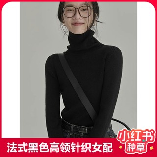 法式黑色高领针织打底衫女春秋季高级感配大衣内搭堆堆领薄款毛衣