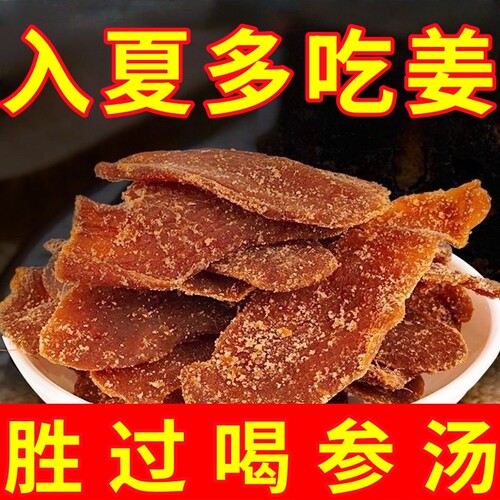 红糖姜片即食姜糖片零食非陈皮黑糖姜片泡茶干纯正甜生姜袋装古法