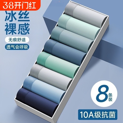 冰丝男士内裤夏季透气四角裤男生潮流运动平角短裤头抗菌速干丝滑