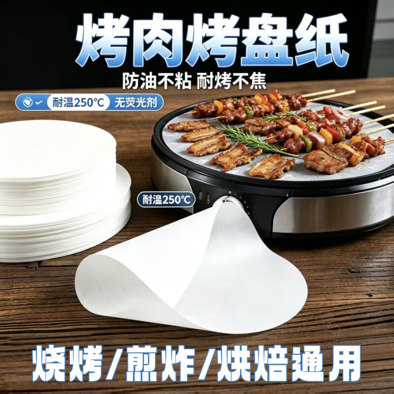 食品级烤肉油纸专用烤纸圆形电饼铛吸油纸韩式烤盘垫盘纸商用烤箱图片