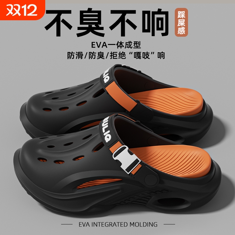 唯义男士EVA洞洞鞋踩屎感防滑