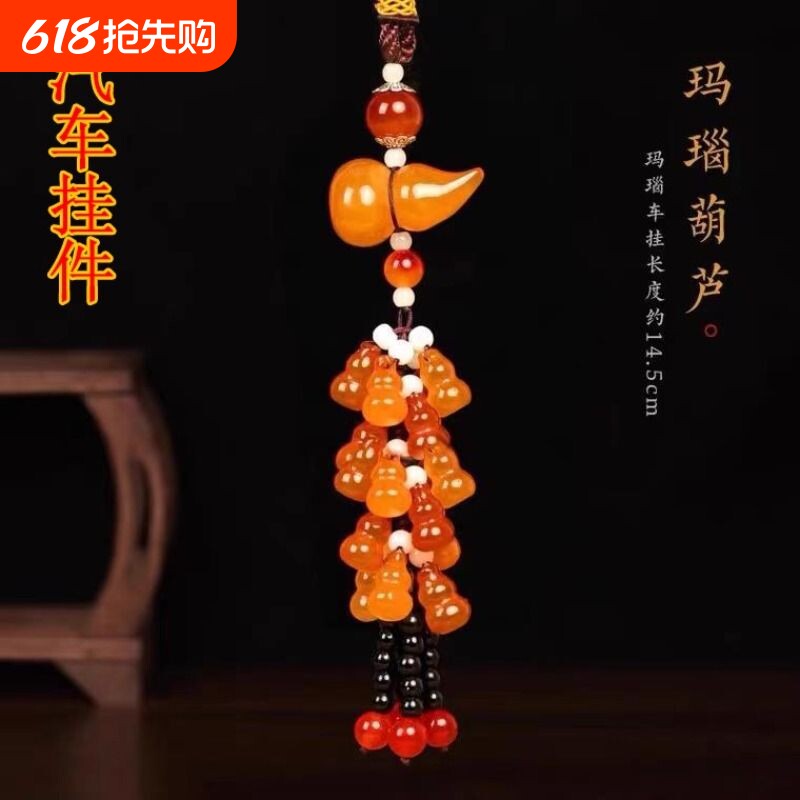 汽车挂件吉祥高档玛瑙玉石葫芦车内车载吊坠髓礼物男女士保平安符