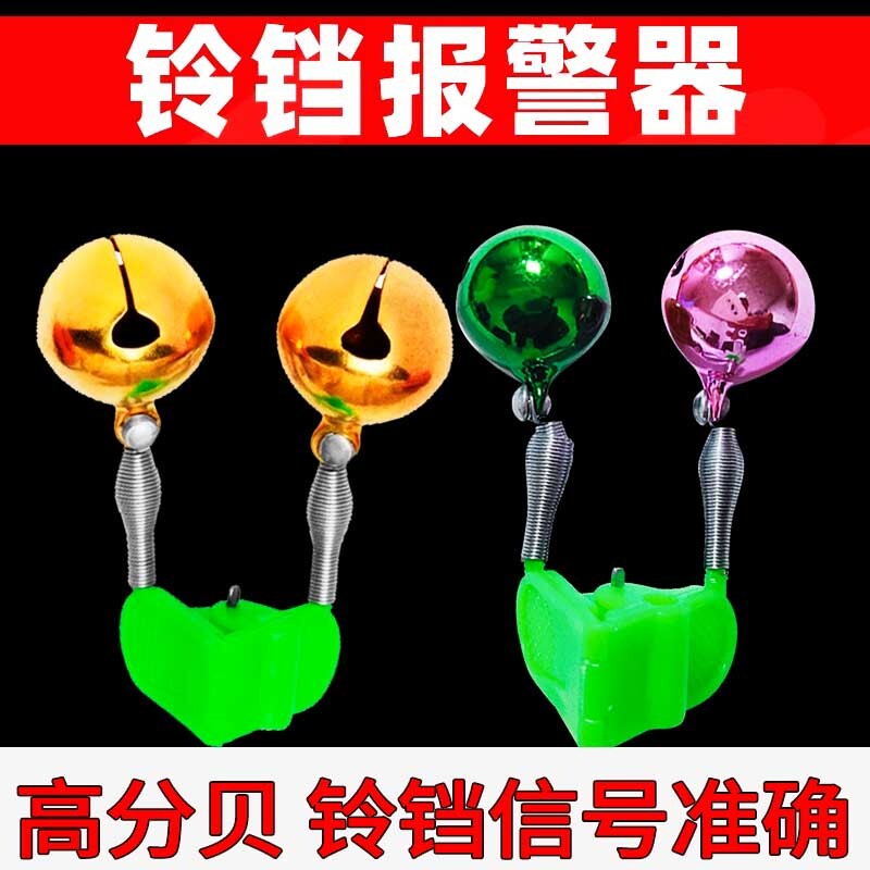 新型钓鱼铃铛响声大防掉海杆海竿抛竿感应报警器海钓串钩高灵敏度