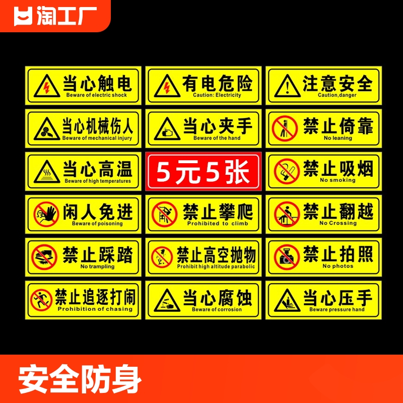 禁止提示牌警示牌闲人免进有电危险标识贴当心触电安全标识牌标志牌监控停车请勿小心进入入内严禁碰头随手