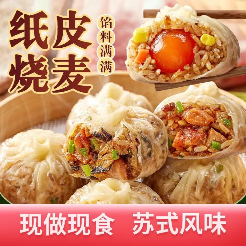 纸皮烧麦手工组合装芝士蛋黄冷冻半成品儿童早餐速食面点方便速食