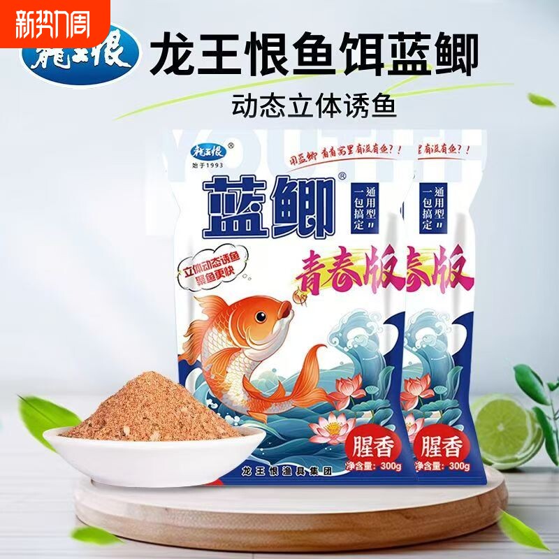 龙王恨鱼饵饵料野战蓝鲫钓鱼野钓鲫鱼打窝料鱼食玉米青春小肽
