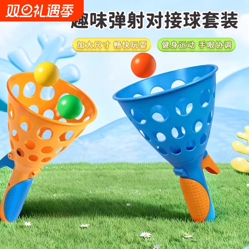 亲子互动双人弹射抛接弹力对接球男女孩儿童户外益智玩具