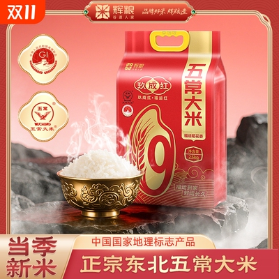 辉粮哈尔滨黑土地五常大米真空
