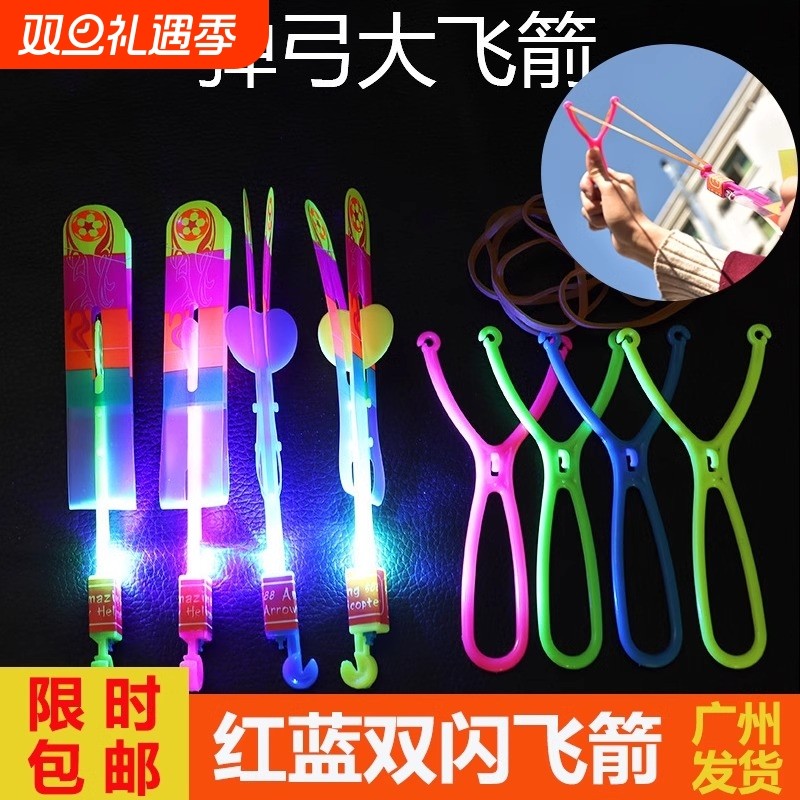 发光弹弓飞箭飞天弹射竹蜻蜓飞行器户外儿童地摊玩具广场夜光手推