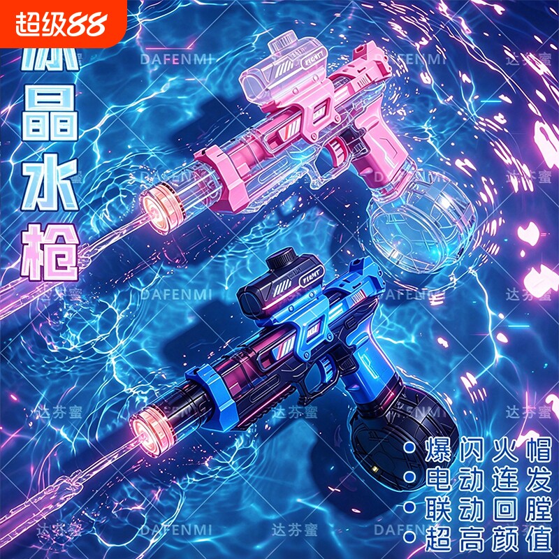 联动回膛连发高压戏水玩具图片
