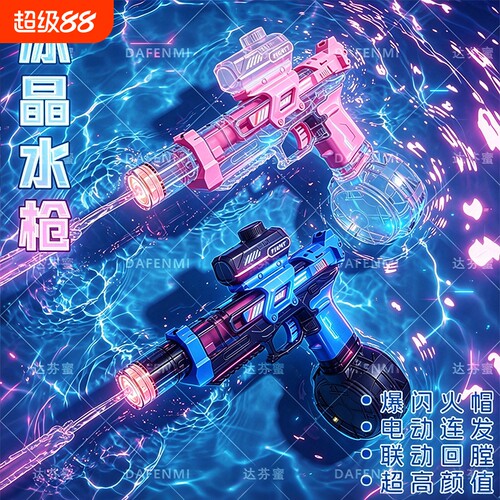 联动回膛连发高压戏水玩具