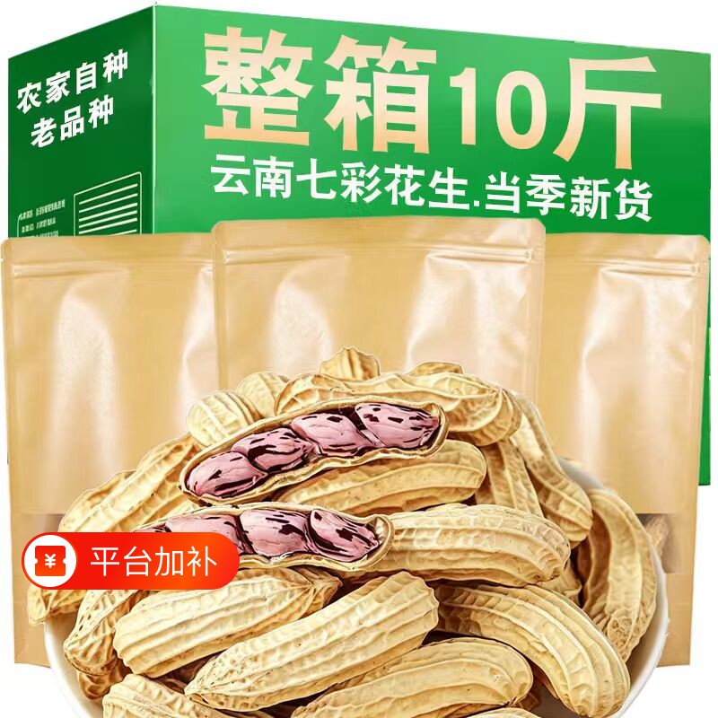云南新货七彩带壳富硒晒干野地水果花生特色农家种植干货健康食用