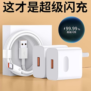 30pro p50 3C认证 8数据线66摩梦原装 超级闪充适用华为荣耀充电器120W手机快充头Mate60 nova11