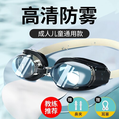 成人儿童泳镜带耳塞一体防水防雾