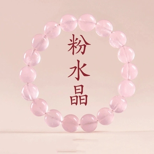 粉水晶手鏈招桃花女款 輕奢天然冰種水晶素圈手串轉(zhuǎn)運(yùn)珠送閨蜜串珠