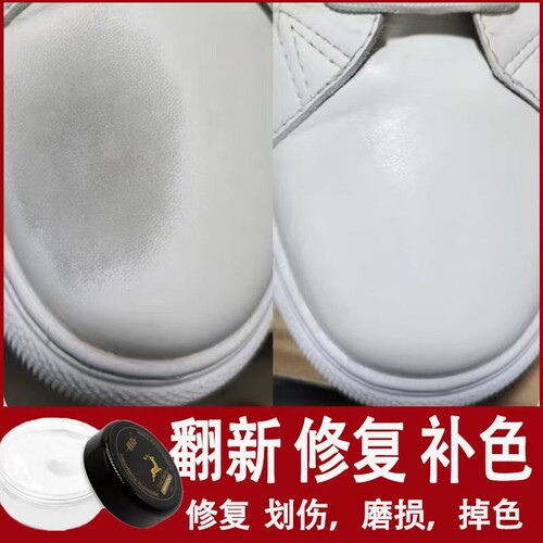 白色鞋油补色剂膏小白鞋白皮鞋划痕修复神器鞋面破皮修补白鞋补漆