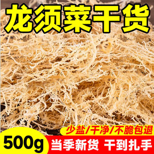 龙须菜干货大全新鲜凉拌菜石花菜海石花海草海藻鹿角菜干裙带菜