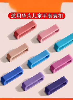 适用华为儿童电话手表3Pro配件4Pro小天才手表5Pro米兔表带扣3表环圈3X表带3s通用5x硅胶4Pro表环扣5表圈