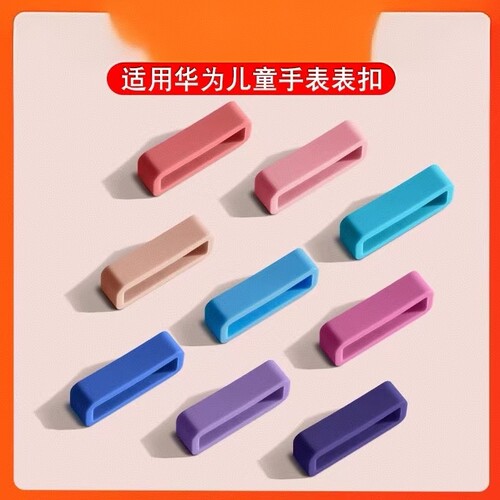 适用华为儿童电话手表3Pro配件4Pro小天才手表5Pro米兔表带扣3表环圈3X表带3s通用5x硅胶4Pro表环扣5表圈