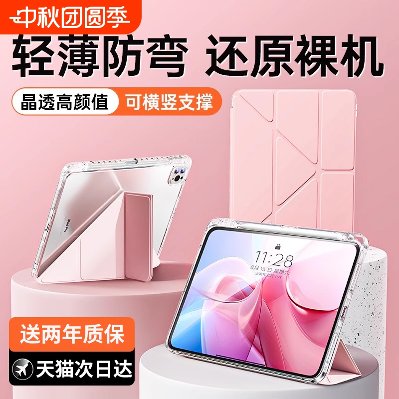 【2025新款】ipad新薄保护壳