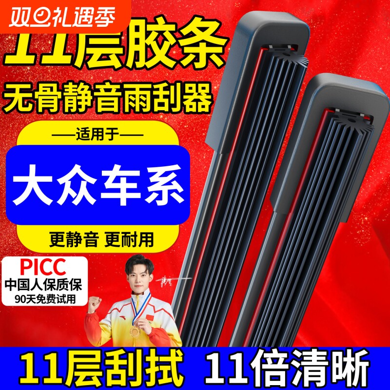 十一胶条雨刮适配大众朗逸原装宝来速腾高尔夫7捷达POLO迈腾雨刷