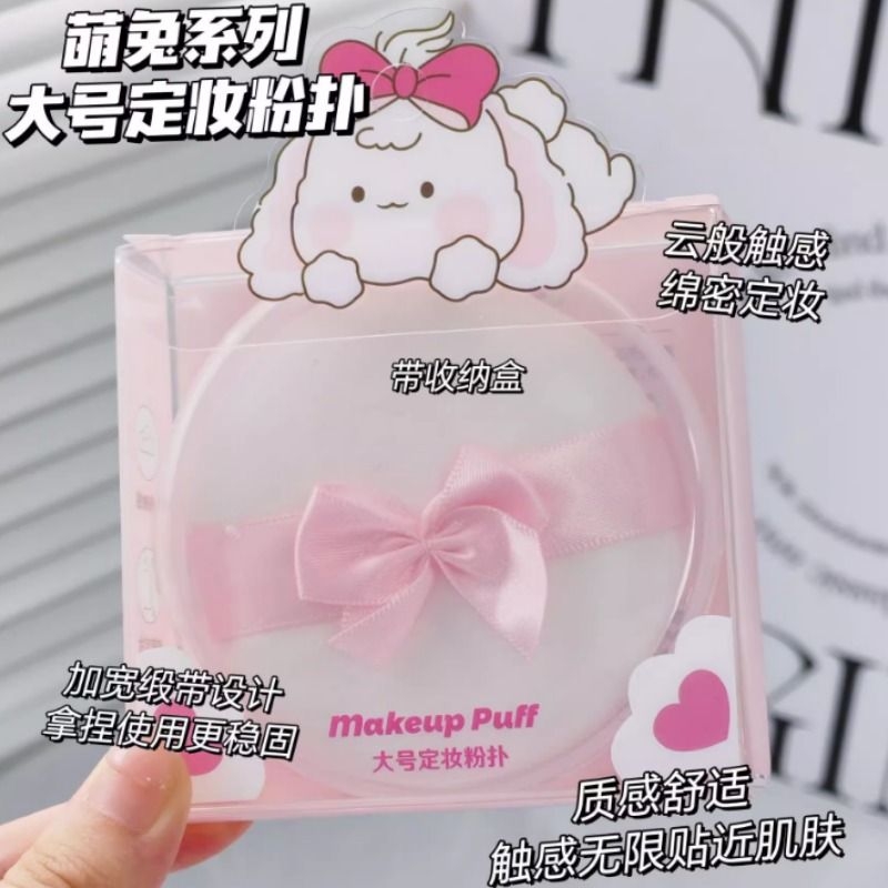 伊蒂芙伊蒂芙萌兔系列定妆棉花糖粉扑柔软丝滑不留痕散粉扑