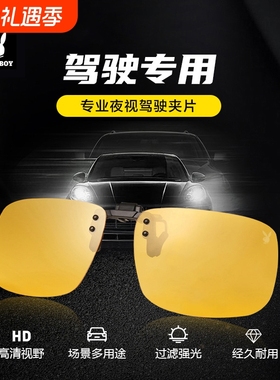 花花公子夜视镜夹片男日夜两用开车晚上专用近视驾驶墨镜男款偏光