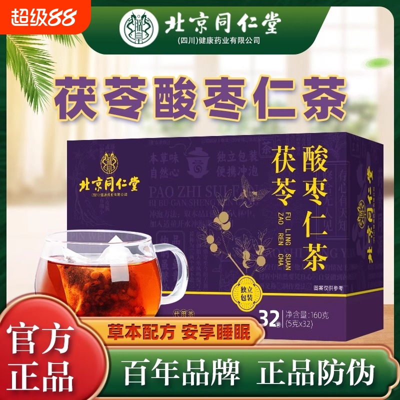 北京同仁堂睡眠茶茯苓酸枣仁茶百合膏粉茶养生茶官方正品菊花
