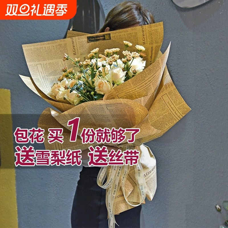 牛皮纸英文报花束加厚报纸包装材料礼品鲜花包装纸包花丝带雪梨纸