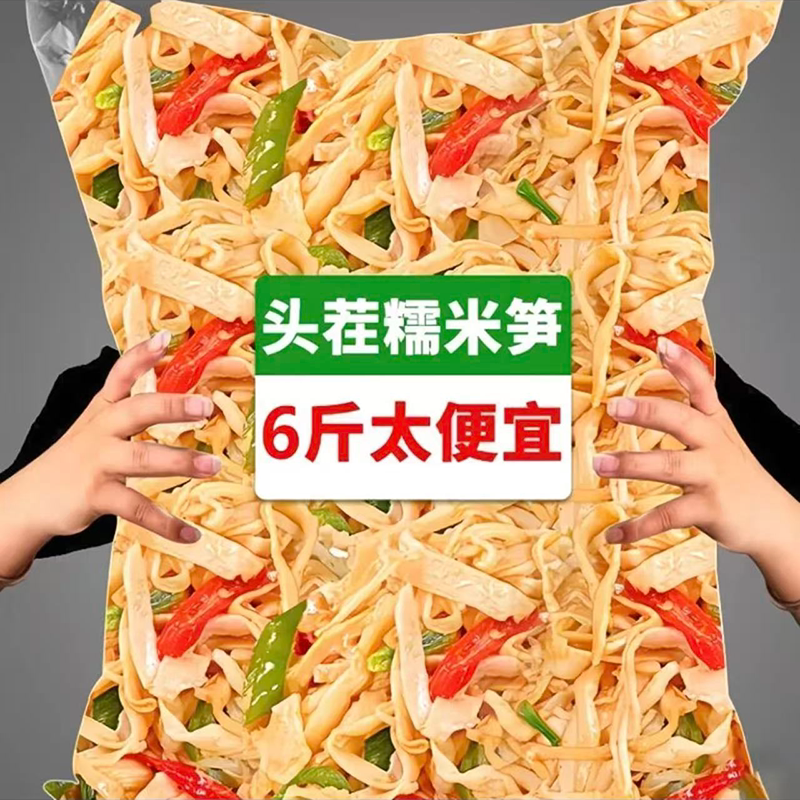 【6斤大份量】3000g原味农家糯米笋尖笋香浓郁新鲜嫩笋干配菜小炒